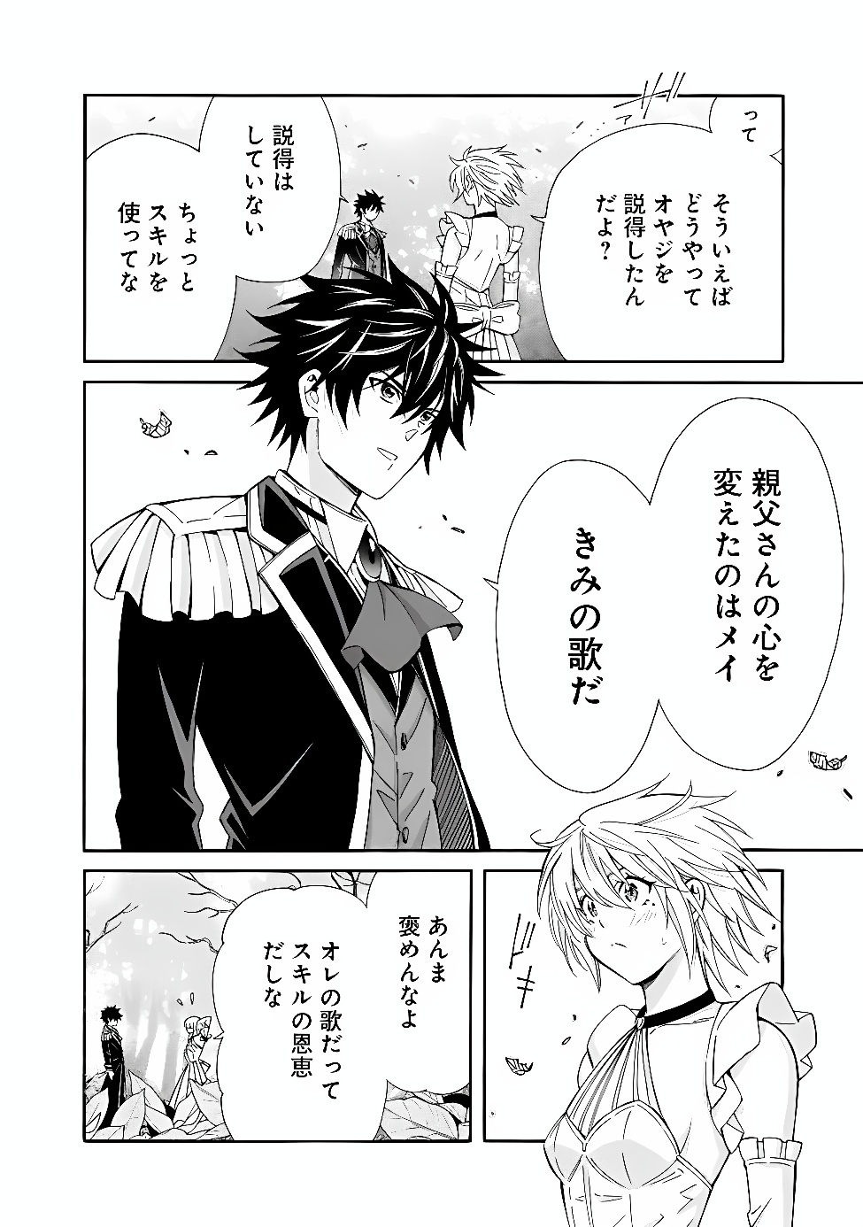 Isekai Saikou no Kizoku, Harem o Fuyasu Hodo Tsuyoku Naru Chapter 62 10ページ