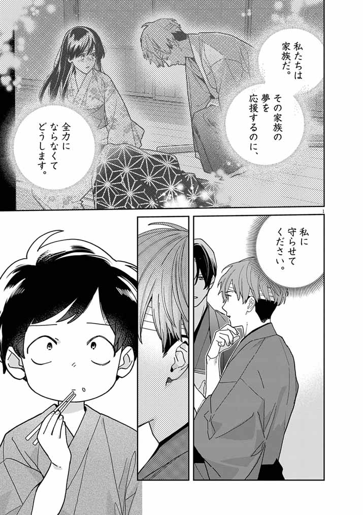 Shinigami no Hatsukoi ~Botsuraku Kazoku no Reijou wa Ai wo Shiranai Shinigami ni Totsugu~ Chapter 70 1ページ