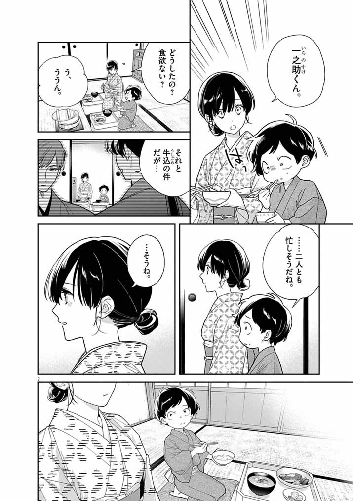Shinigami no Hatsukoi ~Botsuraku Kazoku no Reijou wa Ai wo Shiranai Shinigami ni Totsugu~ Chapter 70 2ページ