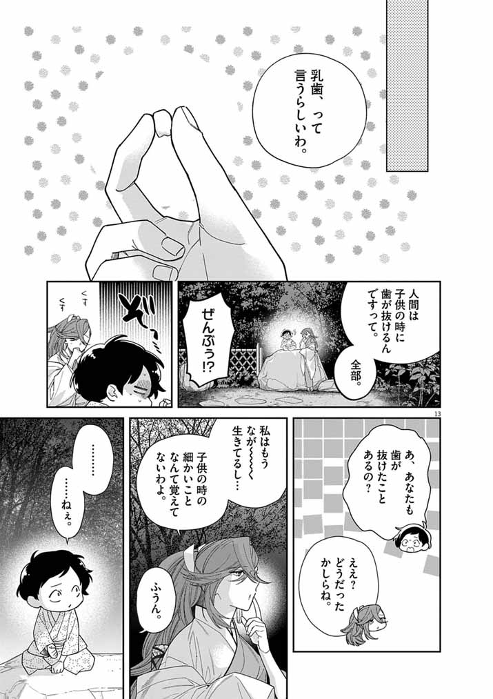 Shinigami no Hatsukoi ~Botsuraku Kazoku no Reijou wa Ai wo Shiranai Shinigami ni Totsugu~ Chapter 70 13ページ