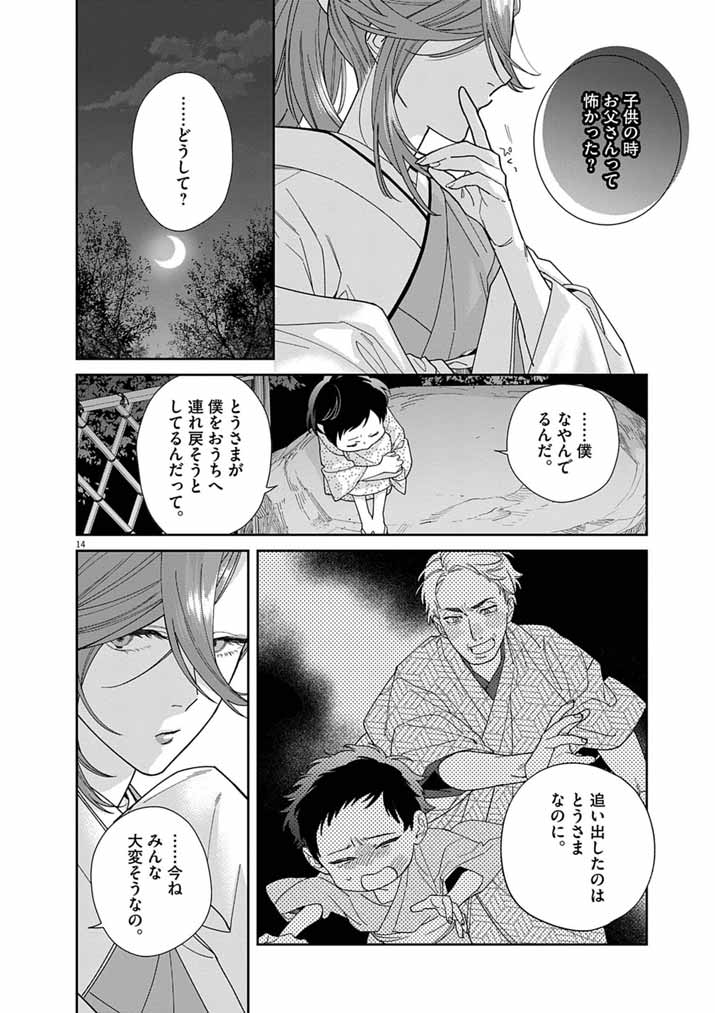 Shinigami no Hatsukoi ~Botsuraku Kazoku no Reijou wa Ai wo Shiranai Shinigami ni Totsugu~ Chapter 70 14ページ