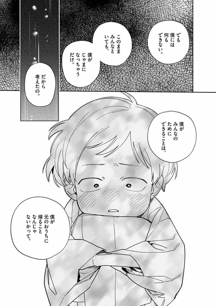Shinigami no Hatsukoi ~Botsuraku Kazoku no Reijou wa Ai wo Shiranai Shinigami ni Totsugu~ Chapter 70 15ページ