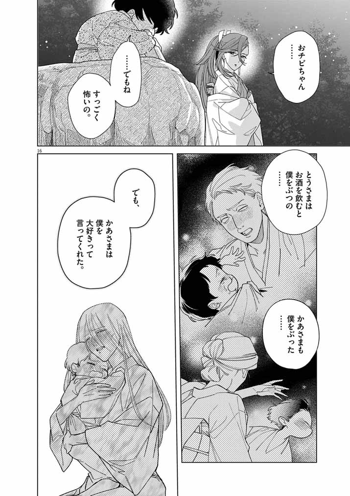 Shinigami no Hatsukoi ~Botsuraku Kazoku no Reijou wa Ai wo Shiranai Shinigami ni Totsugu~ Chapter 70 16ページ