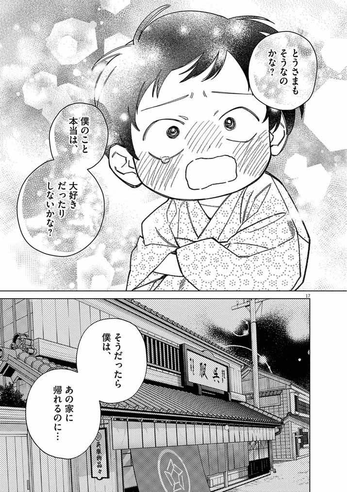 Shinigami no Hatsukoi ~Botsuraku Kazoku no Reijou wa Ai wo Shiranai Shinigami ni Totsugu~ Chapter 70 17ページ