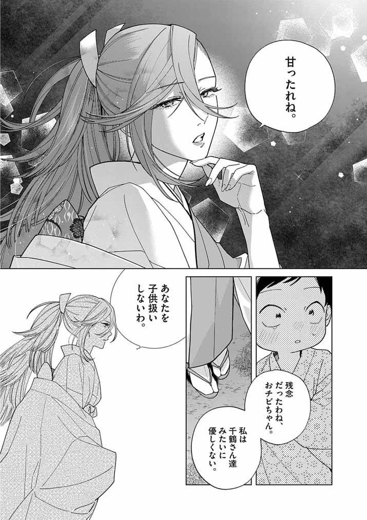 Shinigami no Hatsukoi ~Botsuraku Kazoku no Reijou wa Ai wo Shiranai Shinigami ni Totsugu~ Chapter 70 18ページ