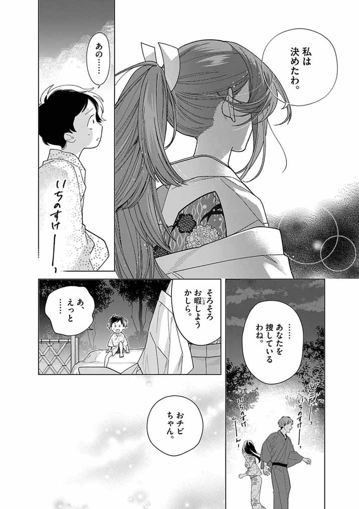 Shinigami no Hatsukoi ~Botsuraku Kazoku no Reijou wa Ai wo Shiranai Shinigami ni Totsugu~ Chapter 70 20ページ