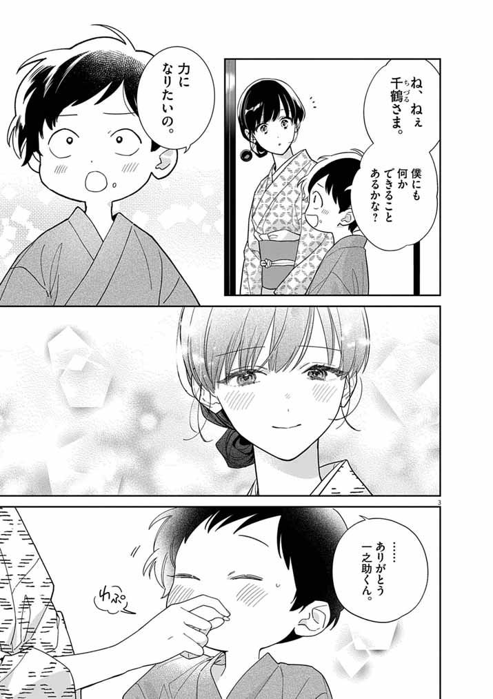 Shinigami no Hatsukoi ~Botsuraku Kazoku no Reijou wa Ai wo Shiranai Shinigami ni Totsugu~ Chapter 70 3ページ
