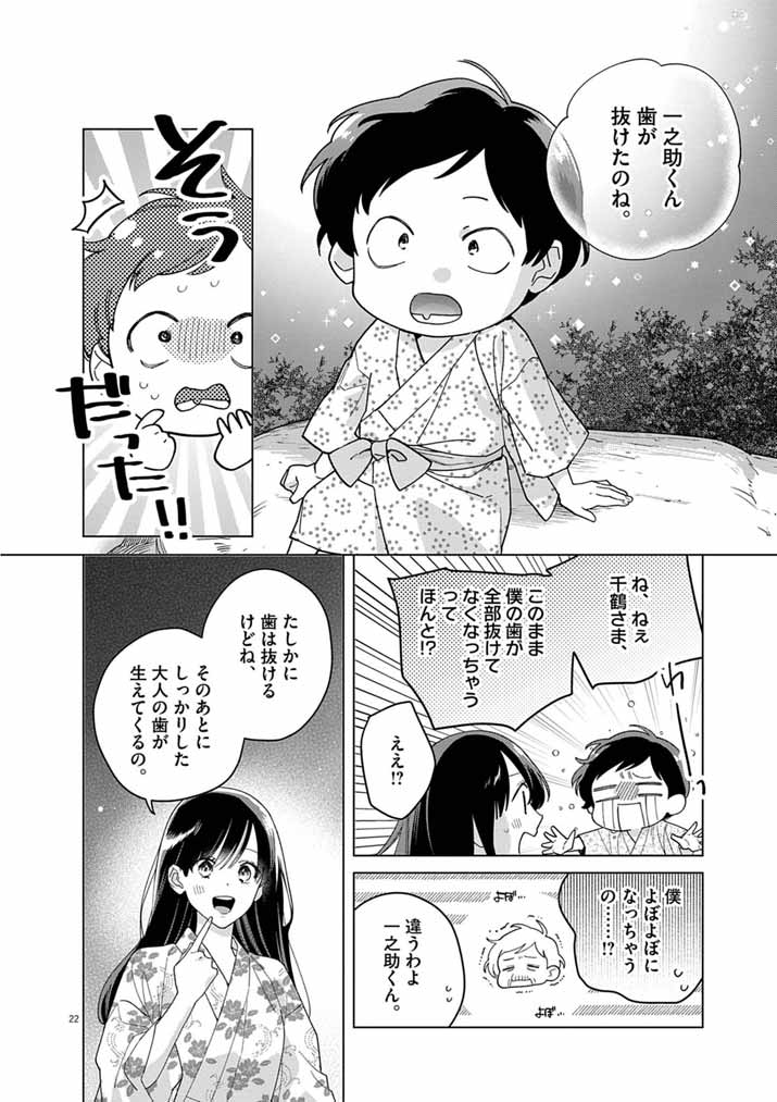 Shinigami no Hatsukoi ~Botsuraku Kazoku no Reijou wa Ai wo Shiranai Shinigami ni Totsugu~ Chapter 70 22ページ