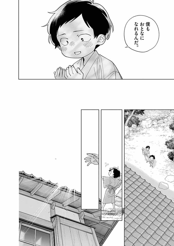 Shinigami no Hatsukoi ~Botsuraku Kazoku no Reijou wa Ai wo Shiranai Shinigami ni Totsugu~ Chapter 70 24ページ