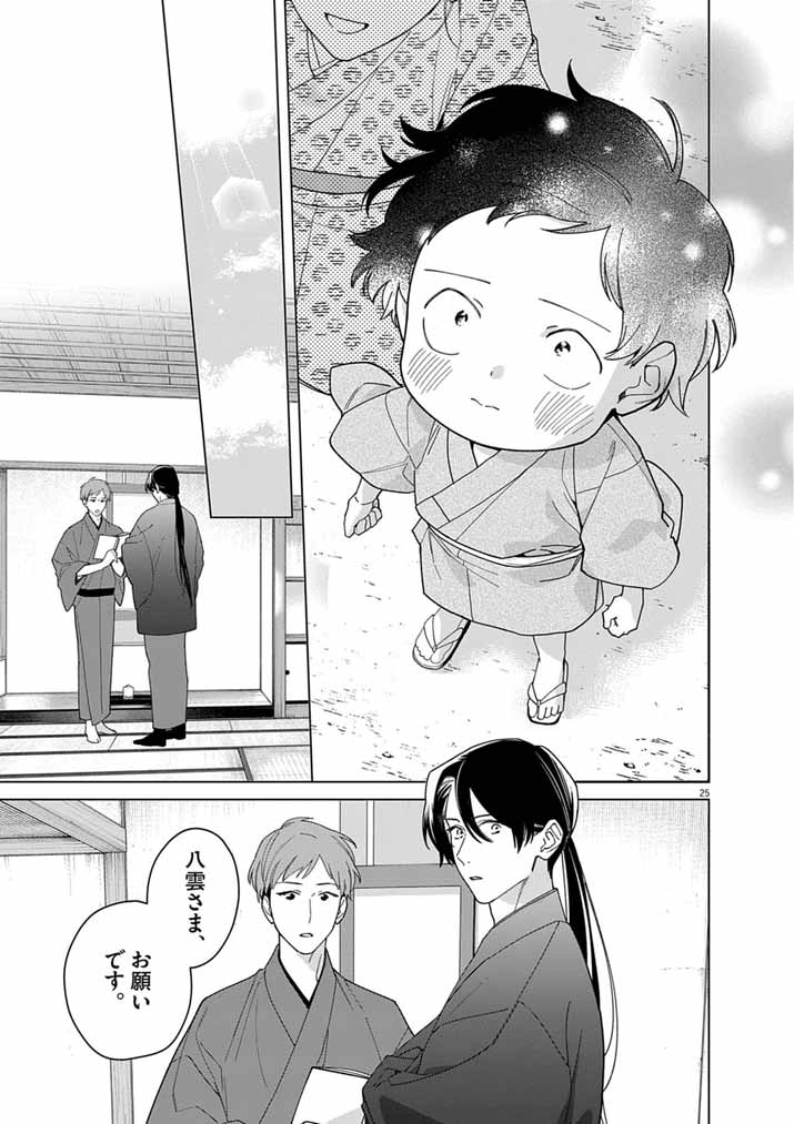 Shinigami no Hatsukoi ~Botsuraku Kazoku no Reijou wa Ai wo Shiranai Shinigami ni Totsugu~ Chapter 70 25ページ