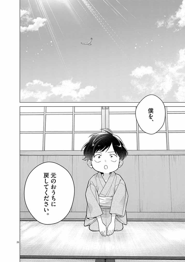 Shinigami no Hatsukoi ~Botsuraku Kazoku no Reijou wa Ai wo Shiranai Shinigami ni Totsugu~ Chapter 70 26ページ