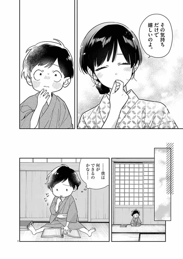 Shinigami no Hatsukoi ~Botsuraku Kazoku no Reijou wa Ai wo Shiranai Shinigami ni Totsugu~ Chapter 70 4ページ