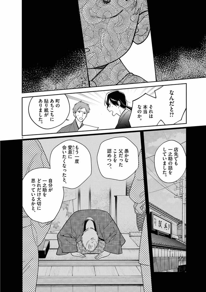 Shinigami no Hatsukoi ~Botsuraku Kazoku no Reijou wa Ai wo Shiranai Shinigami ni Totsugu~ Chapter 70 6ページ