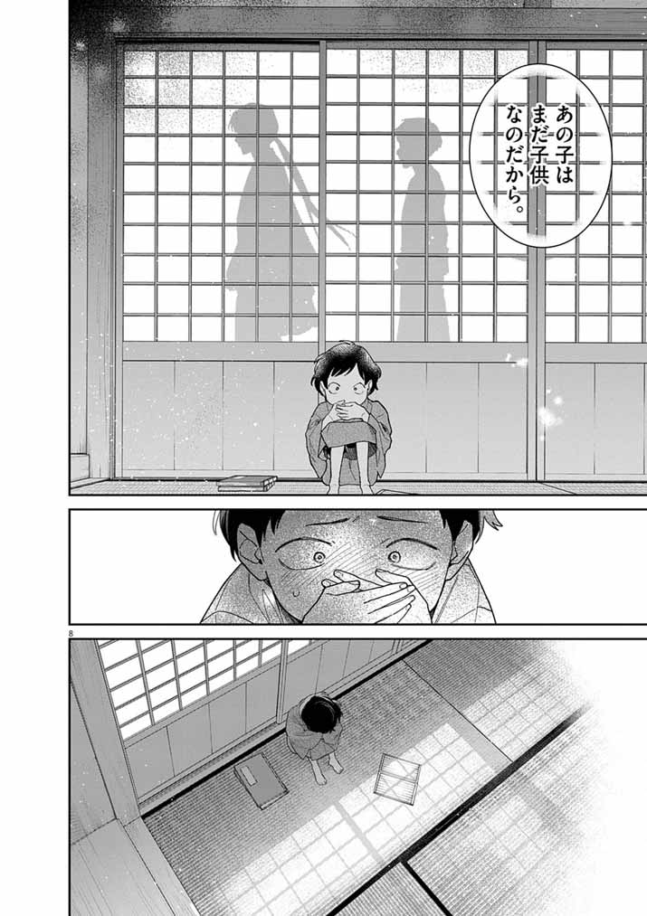 Shinigami no Hatsukoi ~Botsuraku Kazoku no Reijou wa Ai wo Shiranai Shinigami ni Totsugu~ Chapter 70 8ページ
