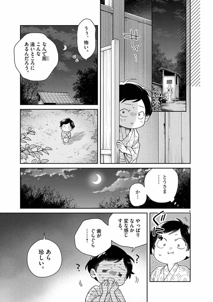 Shinigami no Hatsukoi ~Botsuraku Kazoku no Reijou wa Ai wo Shiranai Shinigami ni Totsugu~ Chapter 70 9ページ