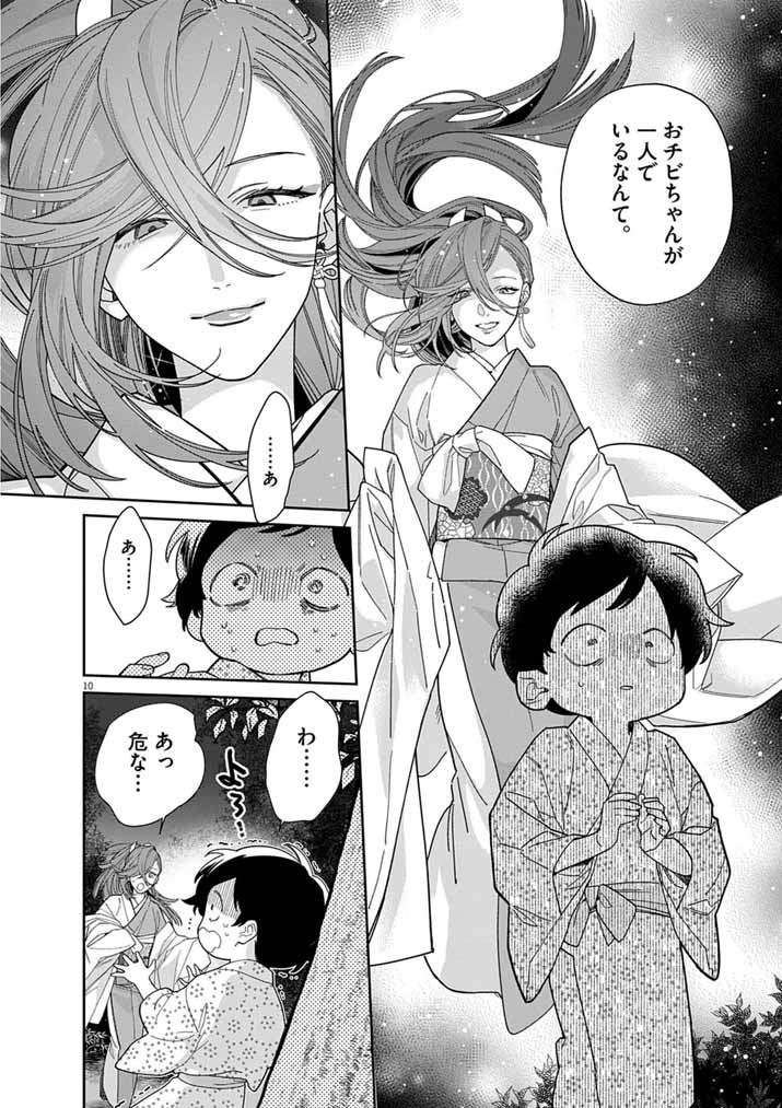 Shinigami no Hatsukoi ~Botsuraku Kazoku no Reijou wa Ai wo Shiranai Shinigami ni Totsugu~ Chapter 70 10ページ