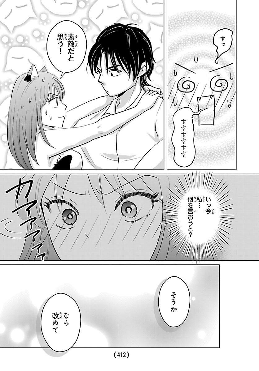 Tensei Shita Mikeneko wa Ouji to Gyokuza no Yume o Miru Chapter 10.2 1ページ