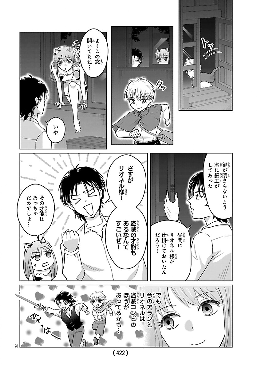 Tensei Shita Mikeneko wa Ouji to Gyokuza no Yume o Miru Chapter 10.2 11ページ