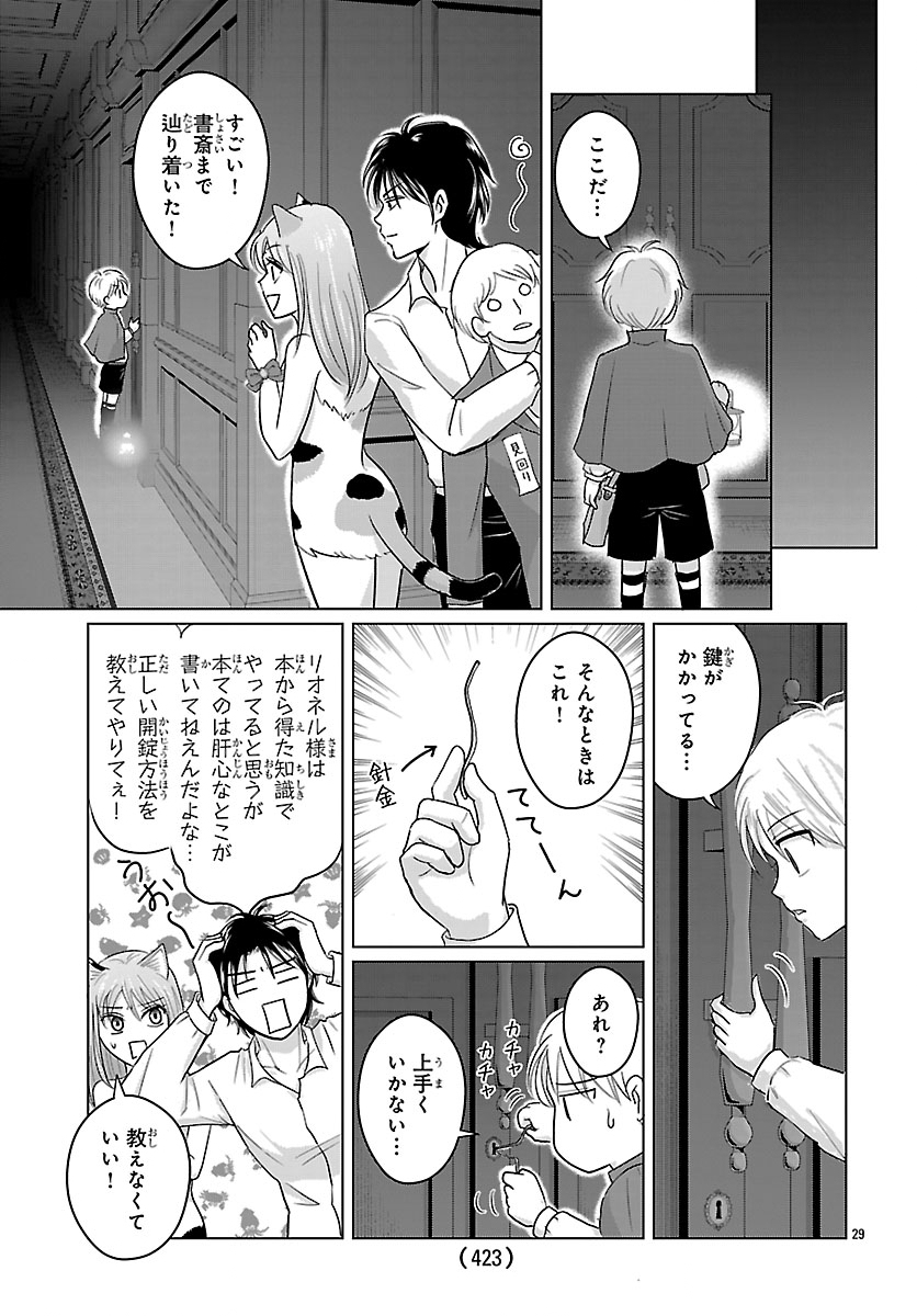 Tensei Shita Mikeneko wa Ouji to Gyokuza no Yume o Miru Chapter 10.2 12ページ
