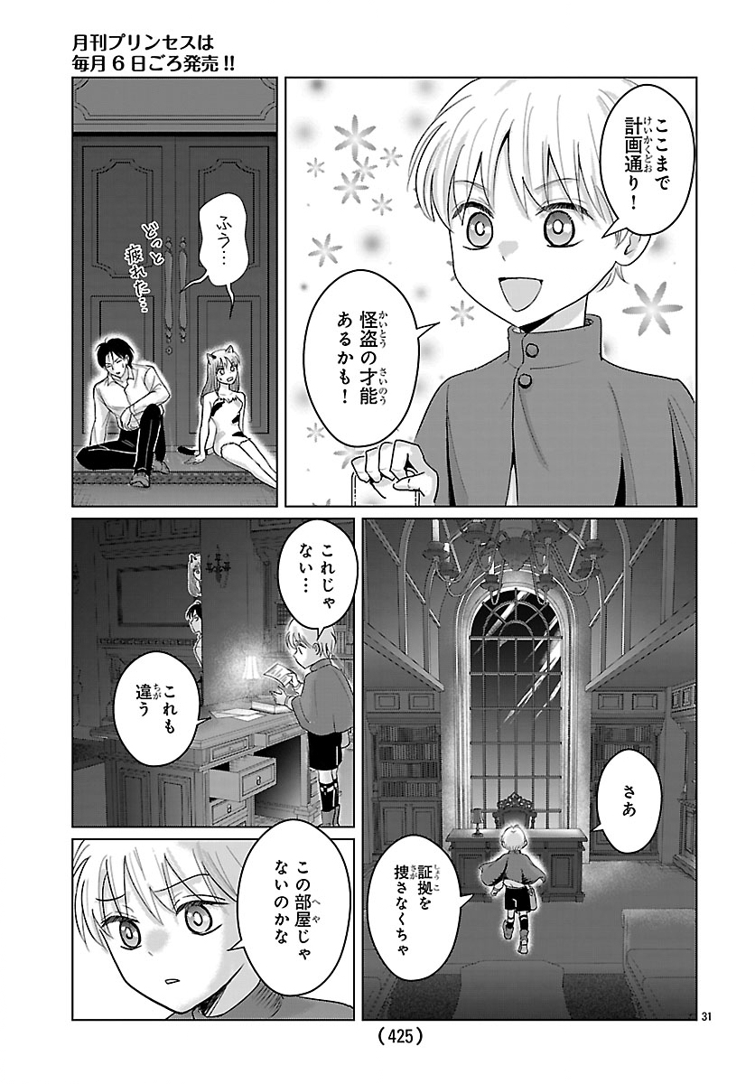 Tensei Shita Mikeneko wa Ouji to Gyokuza no Yume o Miru Chapter 10.2 14ページ