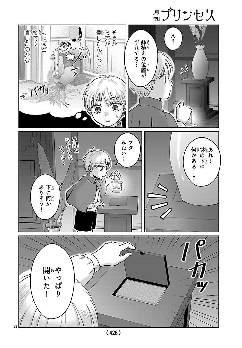Tensei Shita Mikeneko wa Ouji to Gyokuza no Yume o Miru Chapter 10.2 15ページ