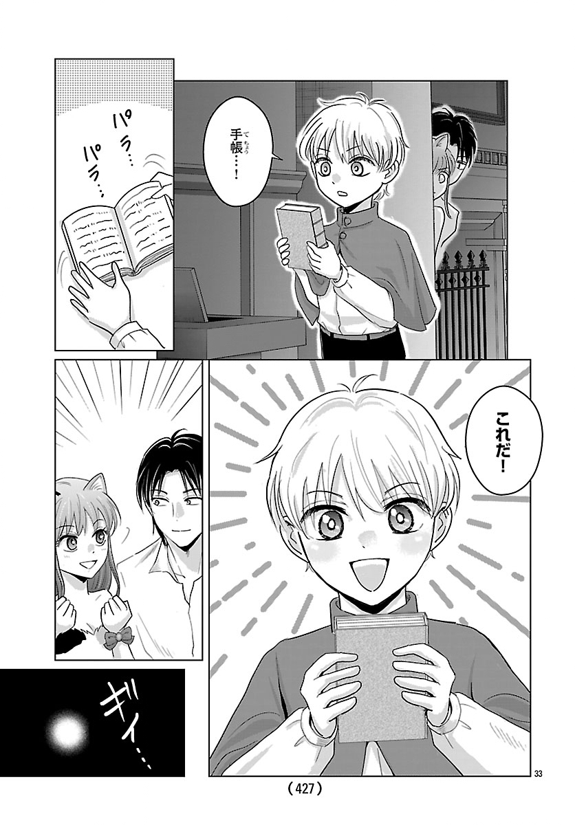Tensei Shita Mikeneko wa Ouji to Gyokuza no Yume o Miru Chapter 10.2 16ページ