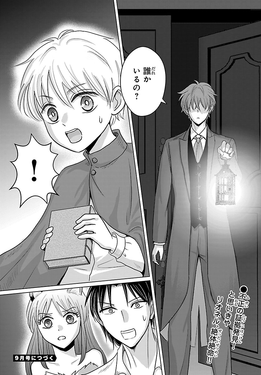 Tensei Shita Mikeneko wa Ouji to Gyokuza no Yume o Miru Chapter 10.2 17ページ