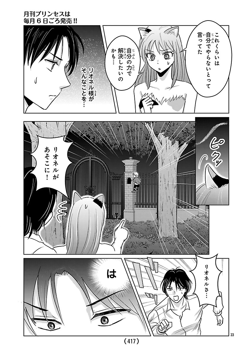 Tensei Shita Mikeneko wa Ouji to Gyokuza no Yume o Miru Chapter 10.2 6ページ