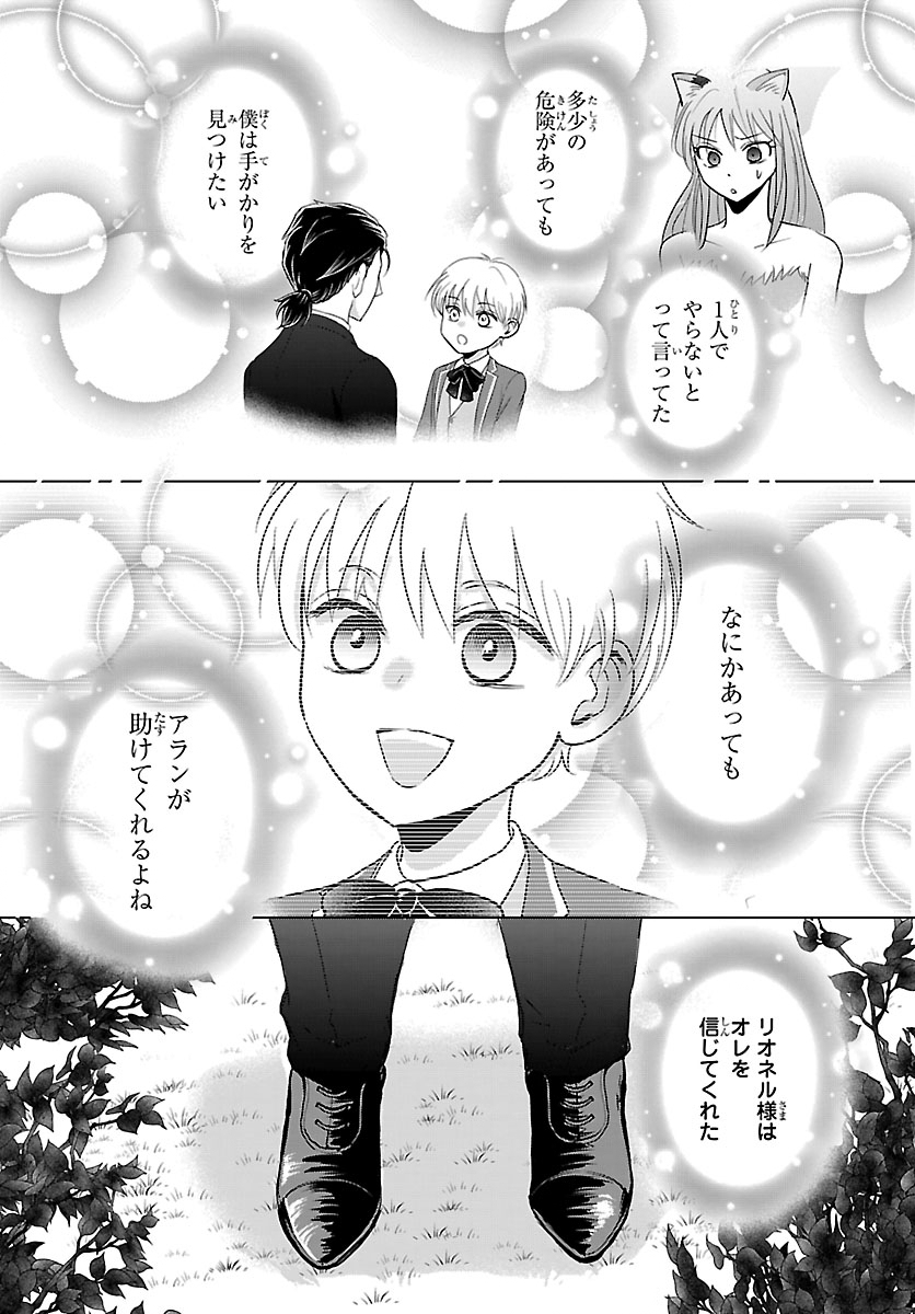 Tensei Shita Mikeneko wa Ouji to Gyokuza no Yume o Miru Chapter 10.2 7ページ