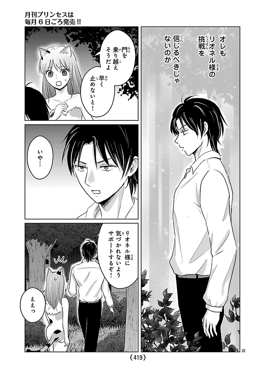 Tensei Shita Mikeneko wa Ouji to Gyokuza no Yume o Miru Chapter 10.2 8ページ
