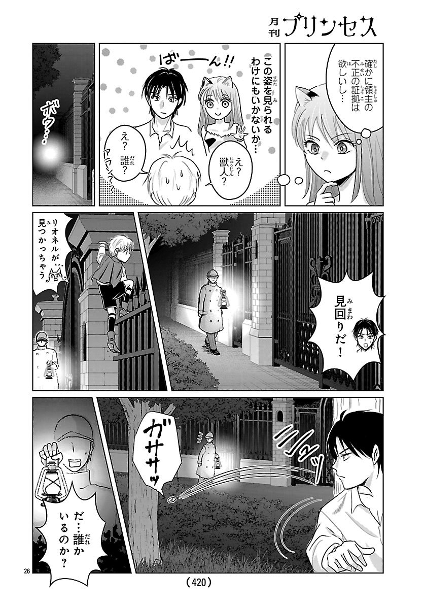 Tensei Shita Mikeneko wa Ouji to Gyokuza no Yume o Miru Chapter 10.2 9ページ