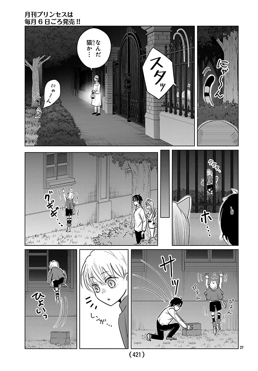 Tensei Shita Mikeneko wa Ouji to Gyokuza no Yume o Miru Chapter 10.2 10ページ