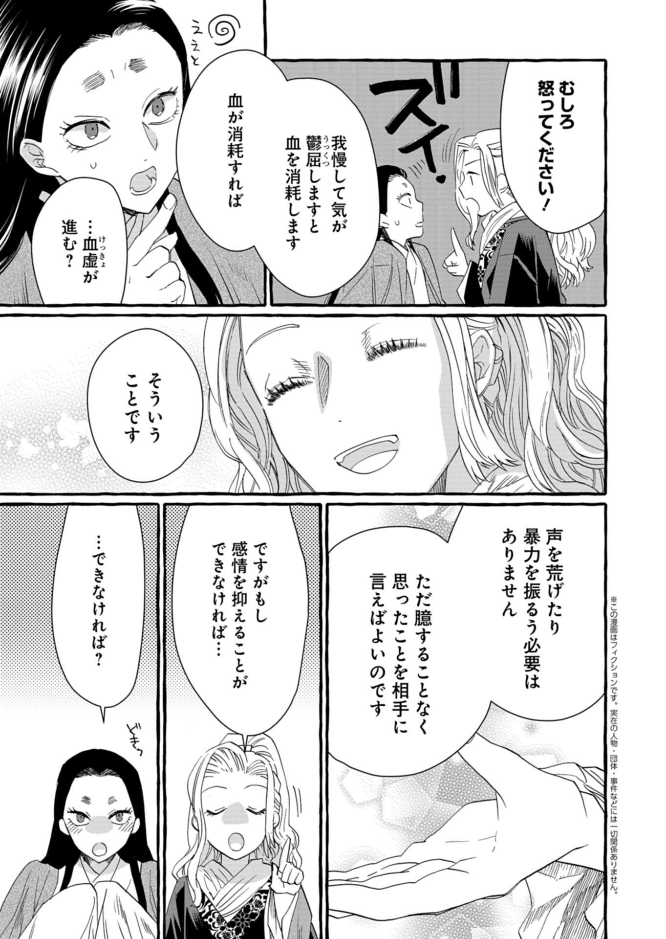 Koukyuu no Kusushi - Heian Nazotoko Shinryou Nikki Chapter 12.2 1ページ