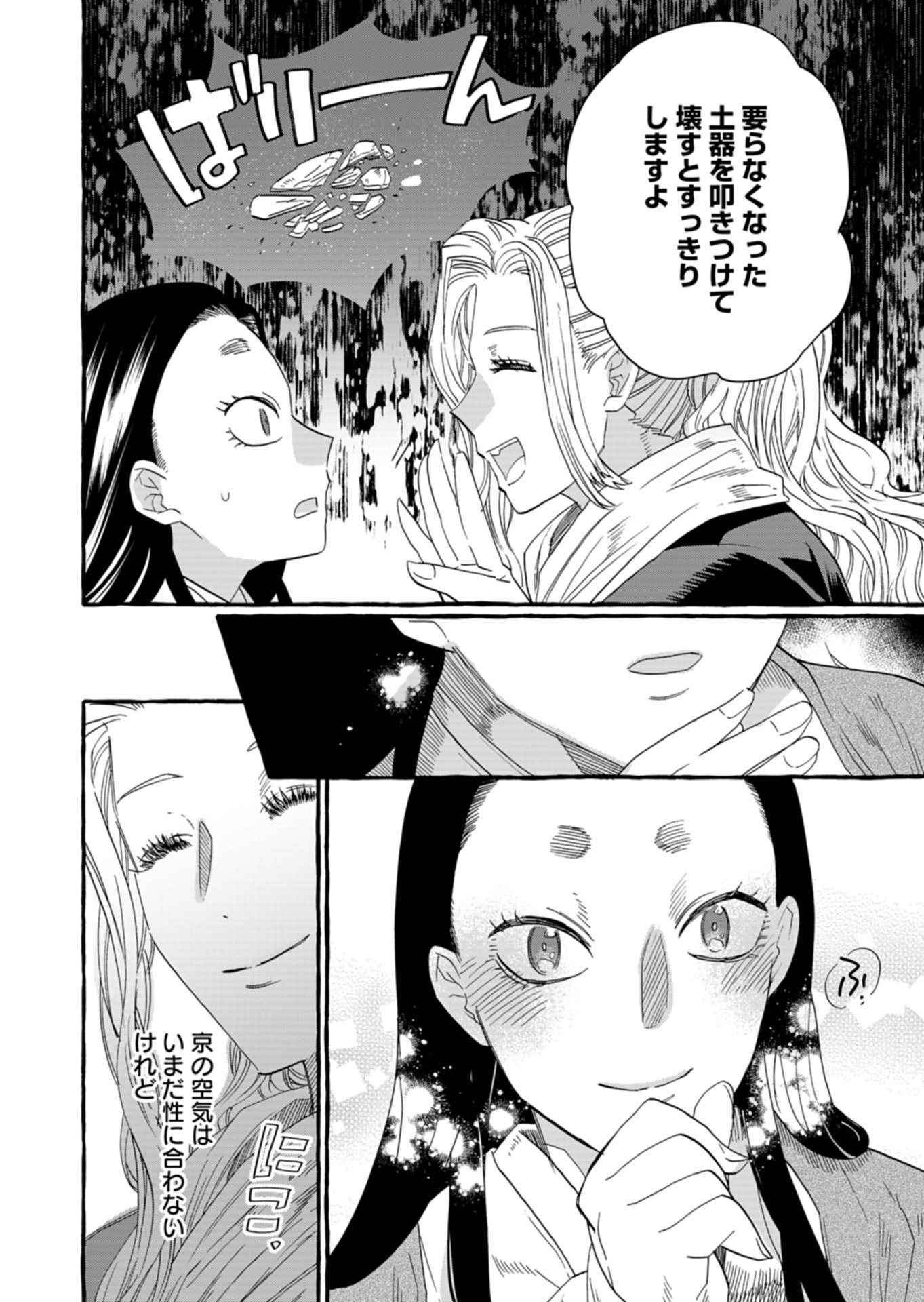 Koukyuu no Kusushi - Heian Nazotoko Shinryou Nikki Chapter 12.2 2ページ