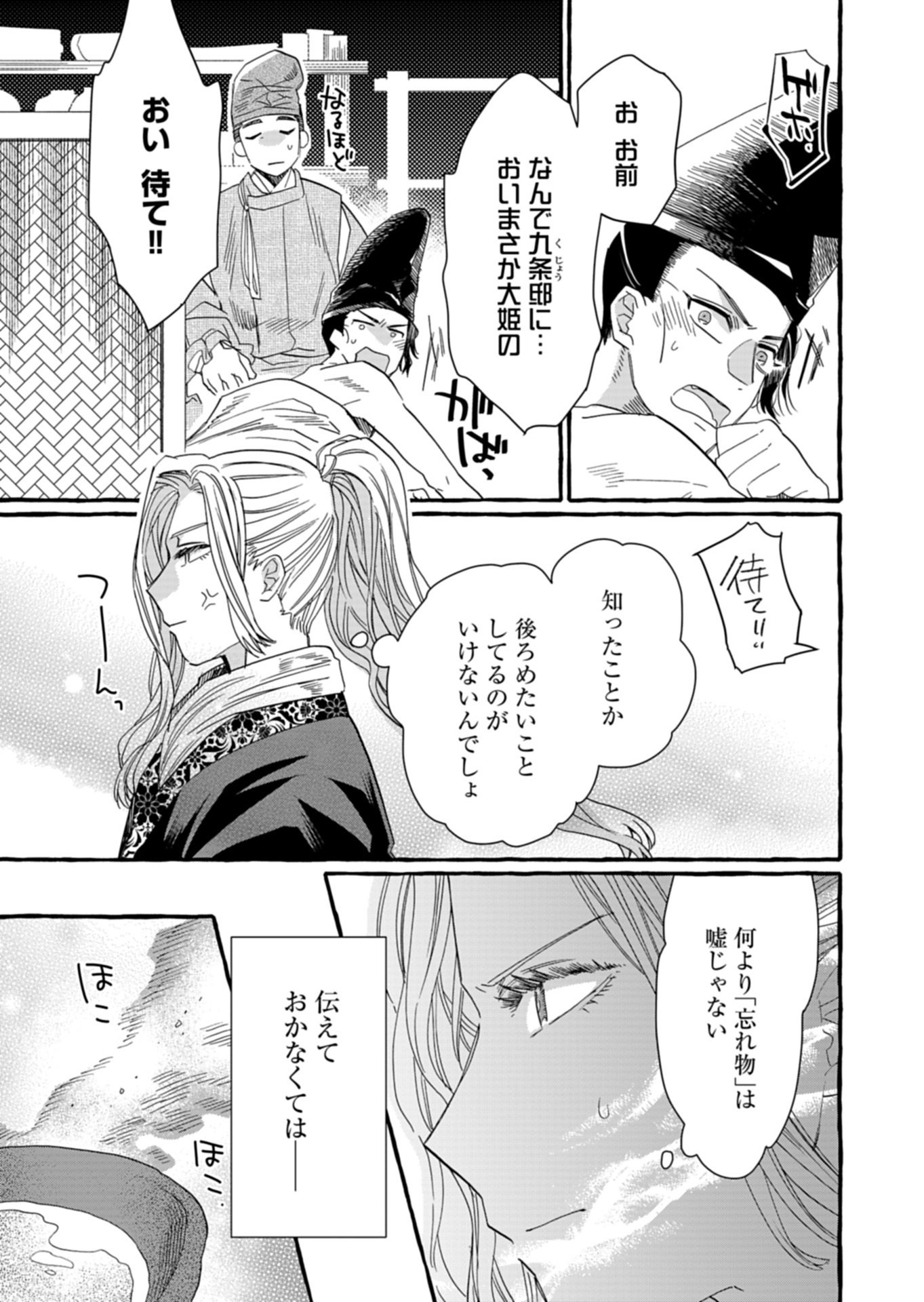 Koukyuu no Kusushi - Heian Nazotoko Shinryou Nikki Chapter 12.2 11ページ