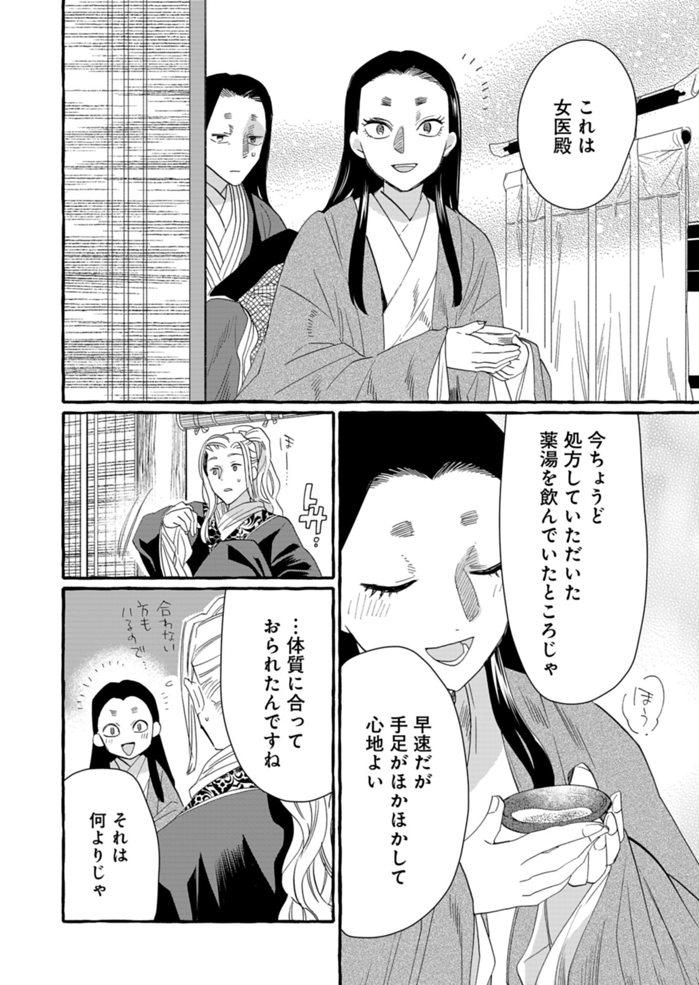 Koukyuu no Kusushi - Heian Nazotoko Shinryou Nikki Chapter 12.2 12ページ