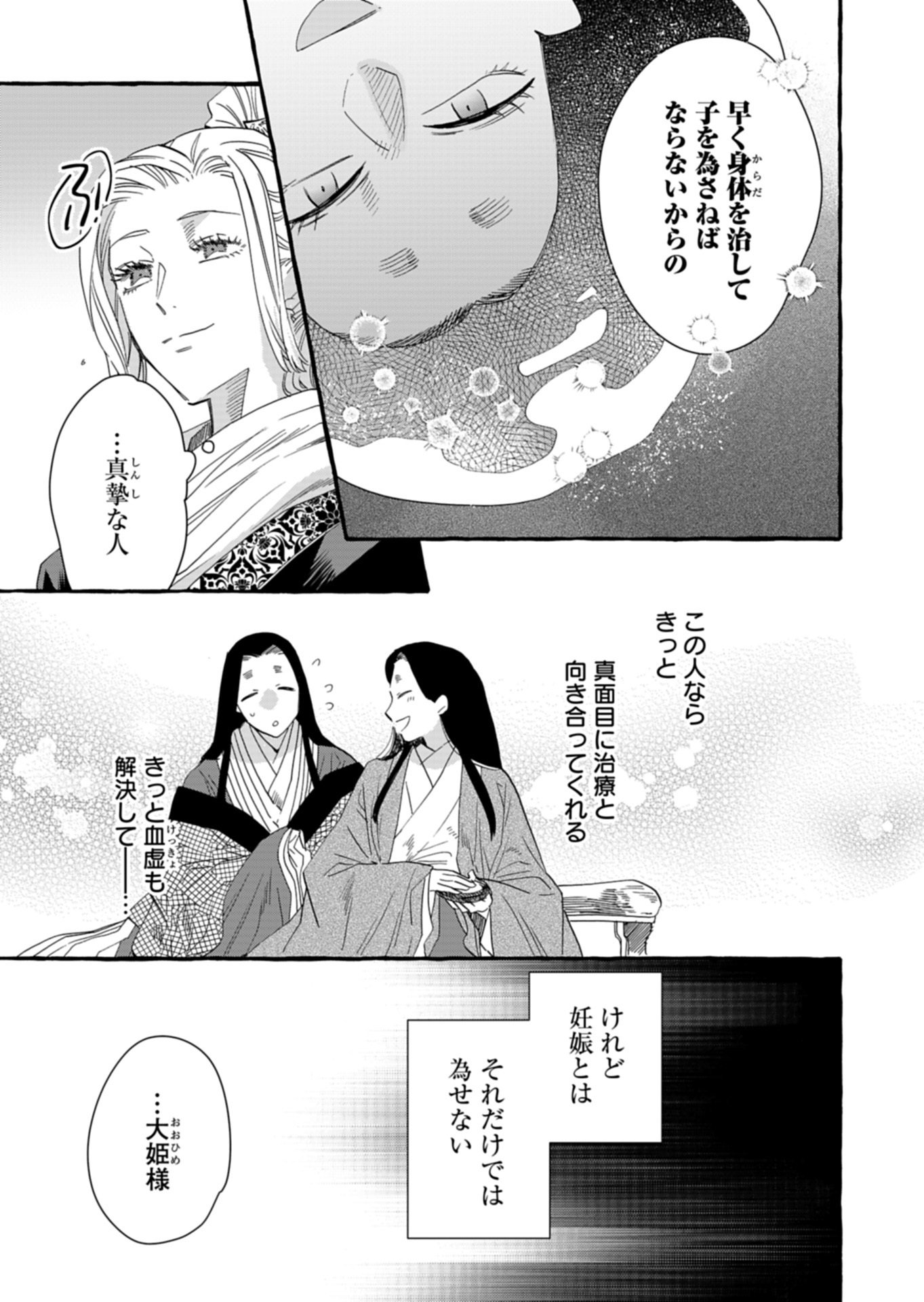 Koukyuu no Kusushi - Heian Nazotoko Shinryou Nikki Chapter 12.2 13ページ