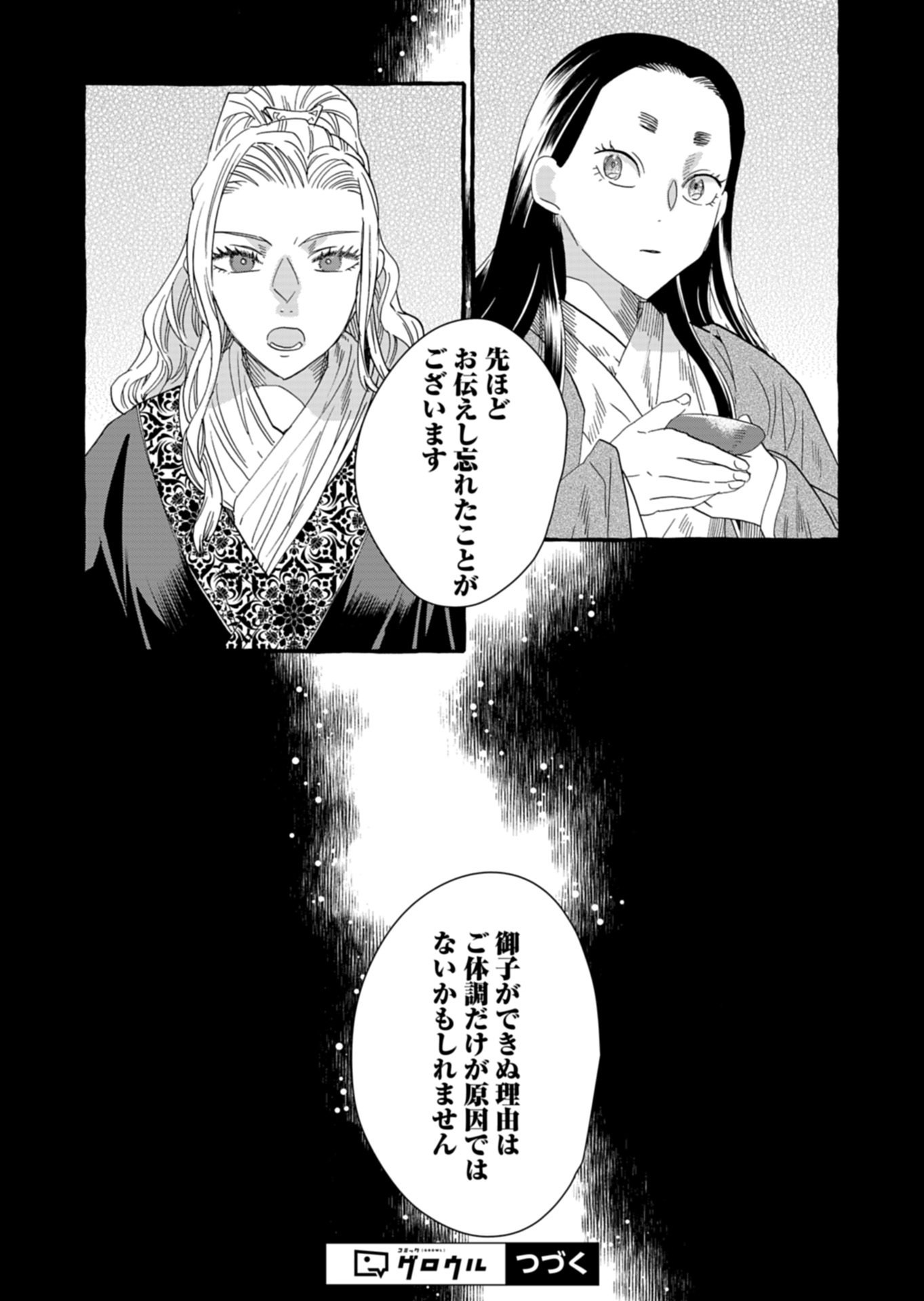 Koukyuu no Kusushi - Heian Nazotoko Shinryou Nikki Chapter 12.2 14ページ