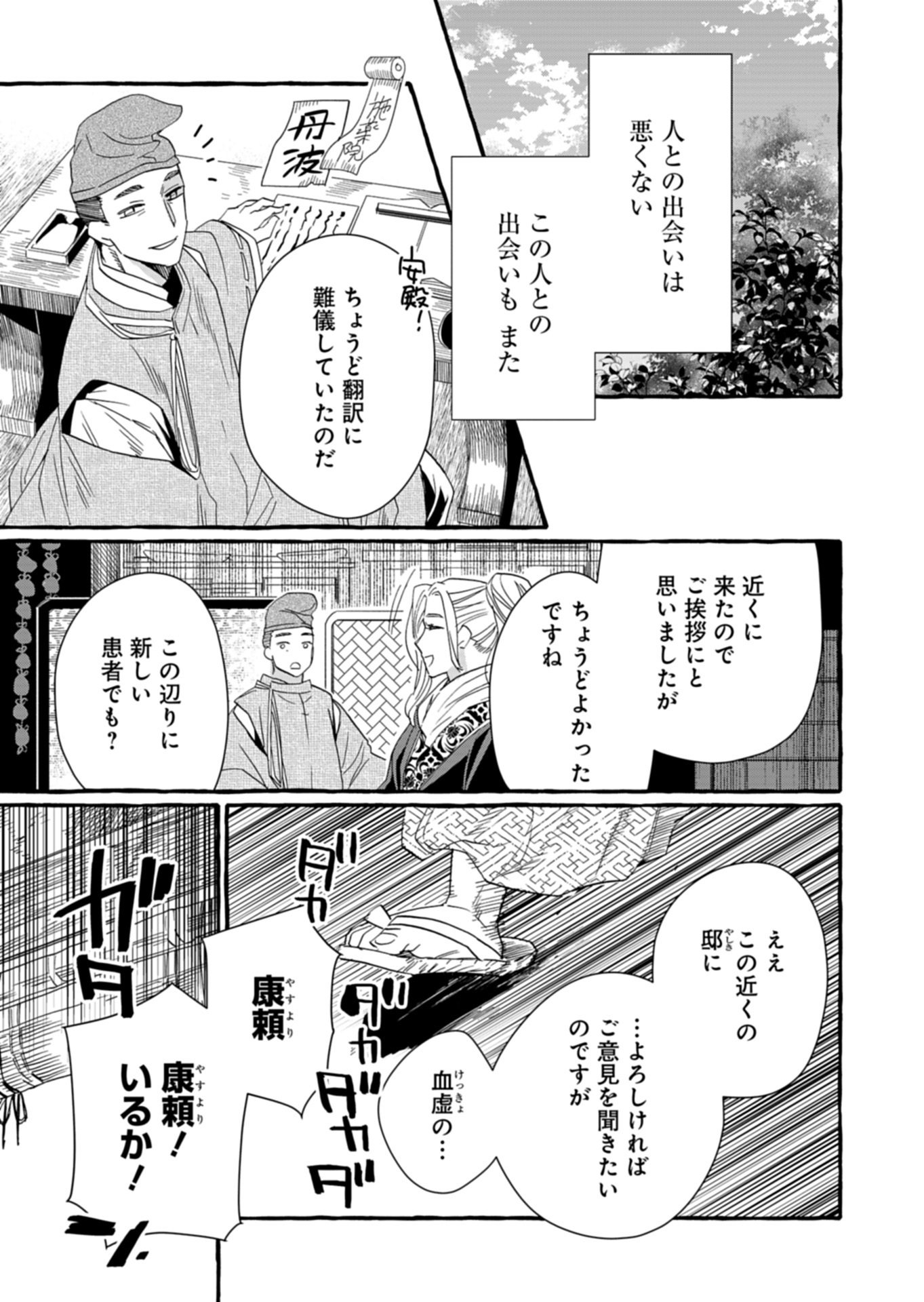 Koukyuu no Kusushi - Heian Nazotoko Shinryou Nikki Chapter 12.2 3ページ