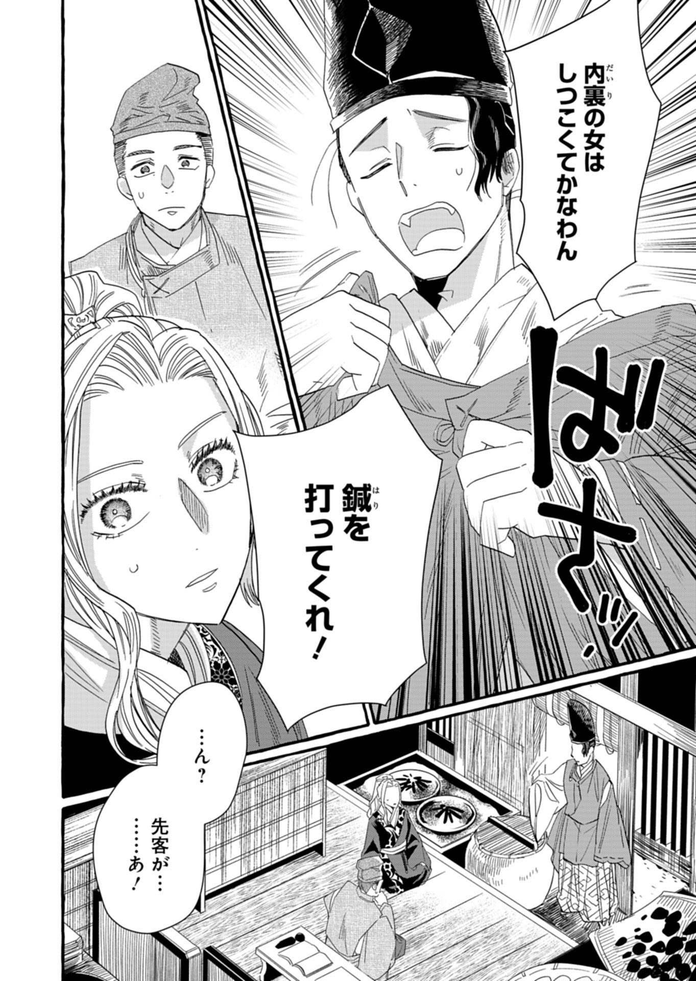 Koukyuu no Kusushi - Heian Nazotoko Shinryou Nikki Chapter 12.2 4ページ