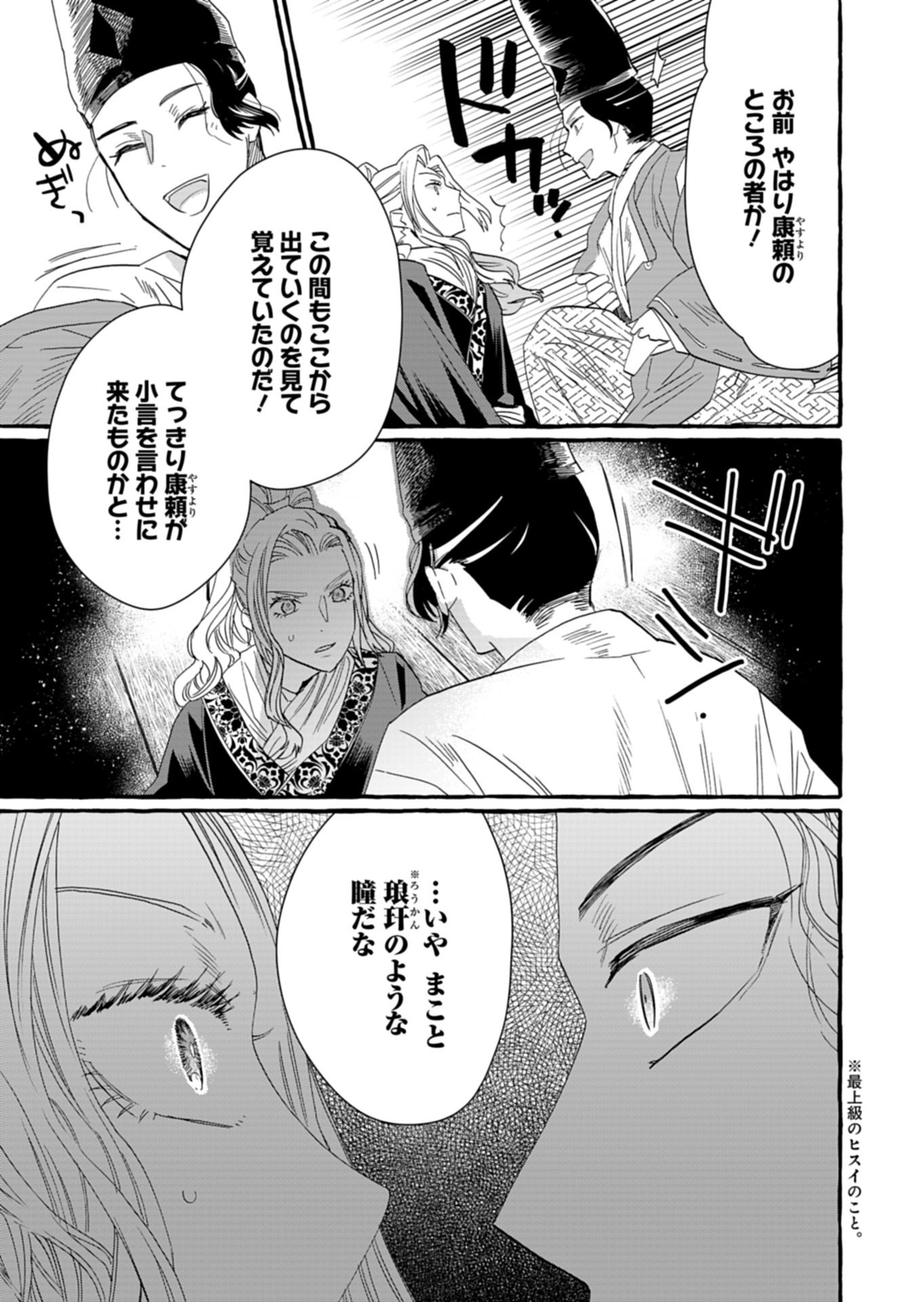 Koukyuu no Kusushi - Heian Nazotoko Shinryou Nikki Chapter 12.2 5ページ