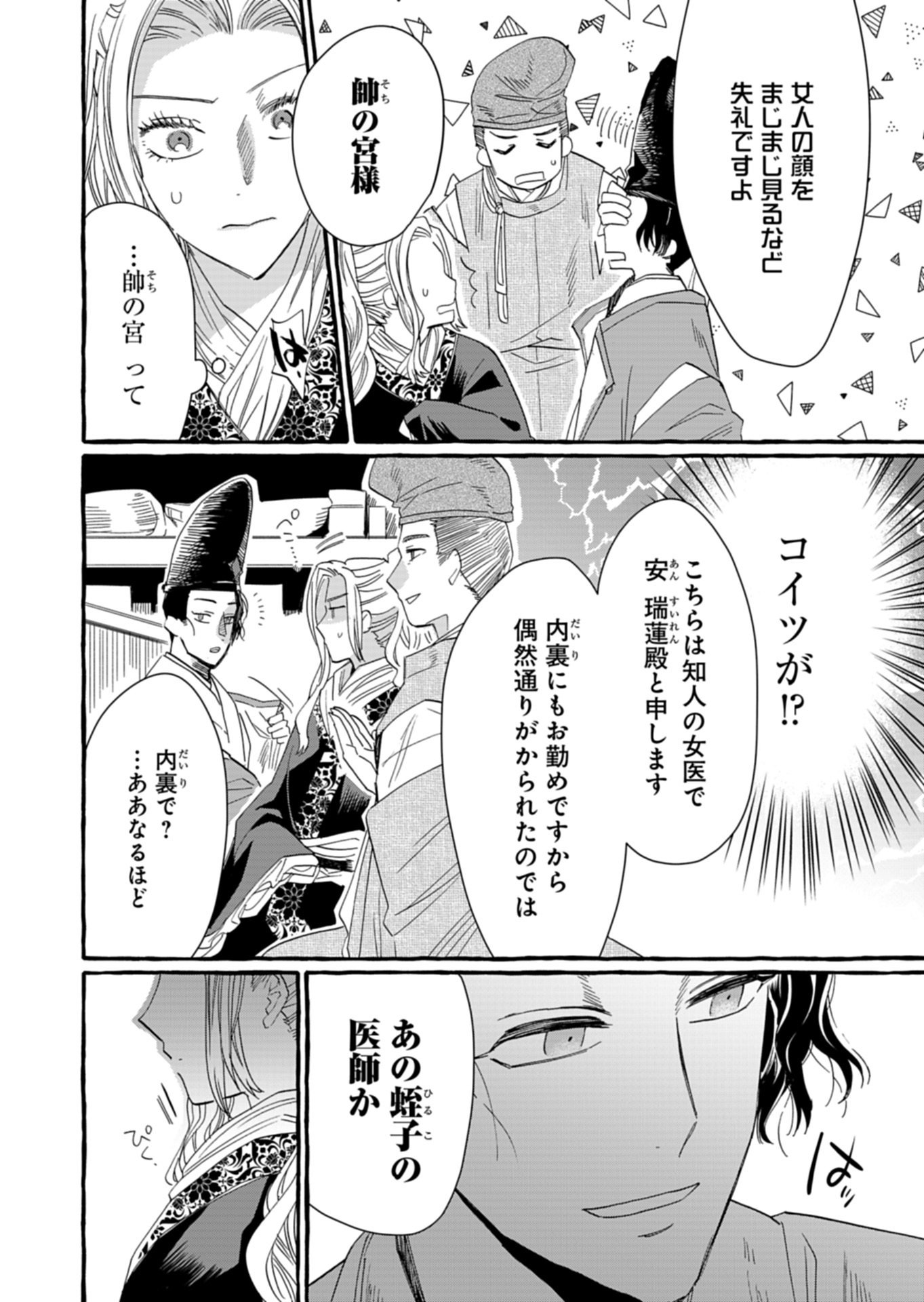 Koukyuu no Kusushi - Heian Nazotoko Shinryou Nikki Chapter 12.2 6ページ