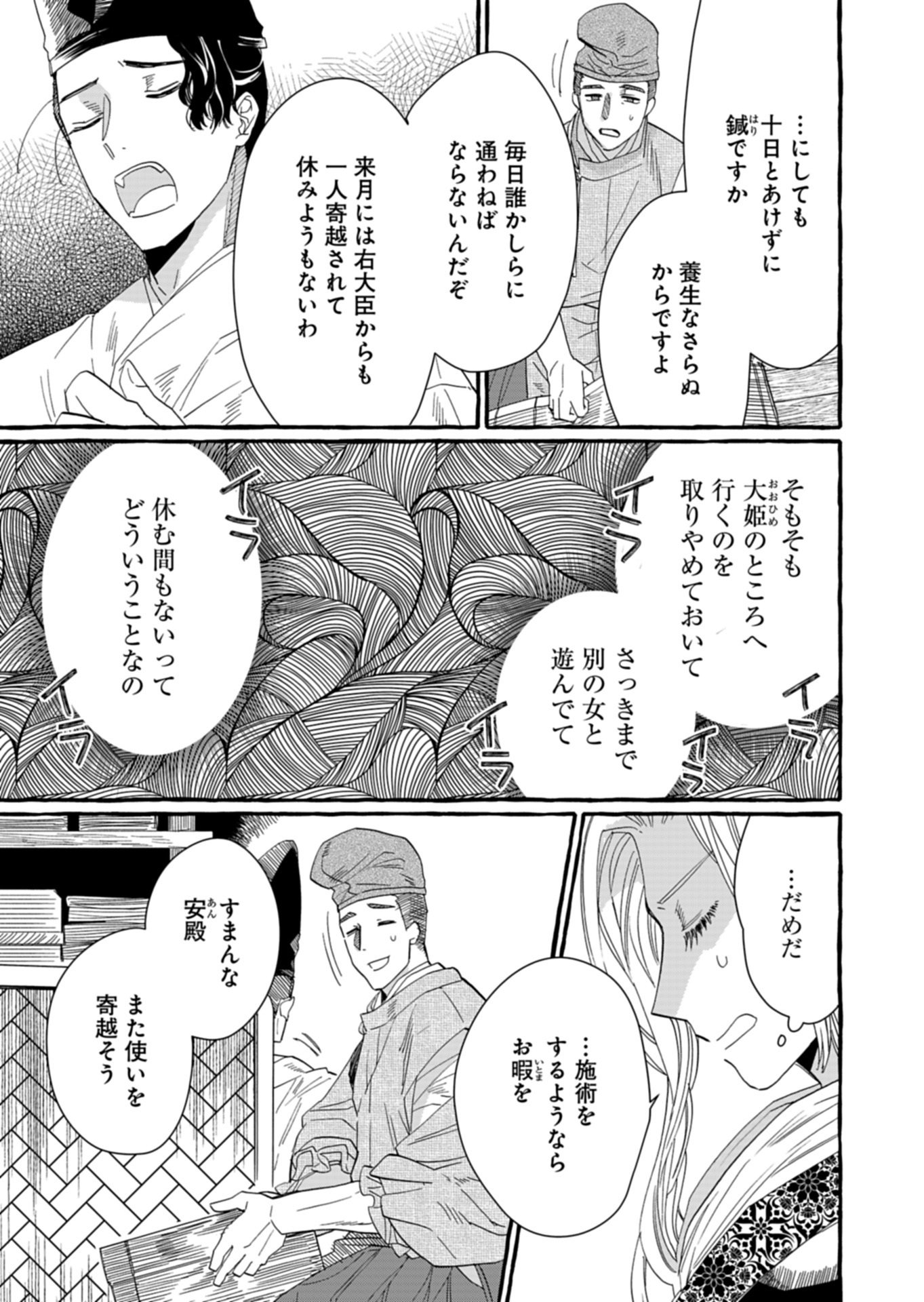 Koukyuu no Kusushi - Heian Nazotoko Shinryou Nikki Chapter 12.2 7ページ