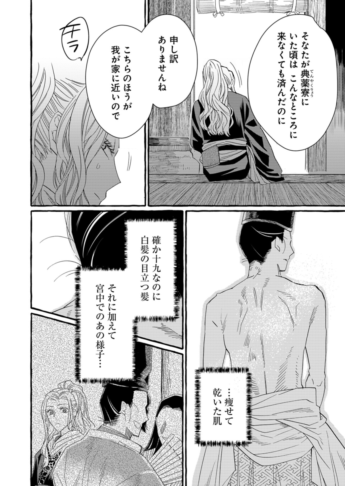 Koukyuu no Kusushi - Heian Nazotoko Shinryou Nikki Chapter 12.2 8ページ