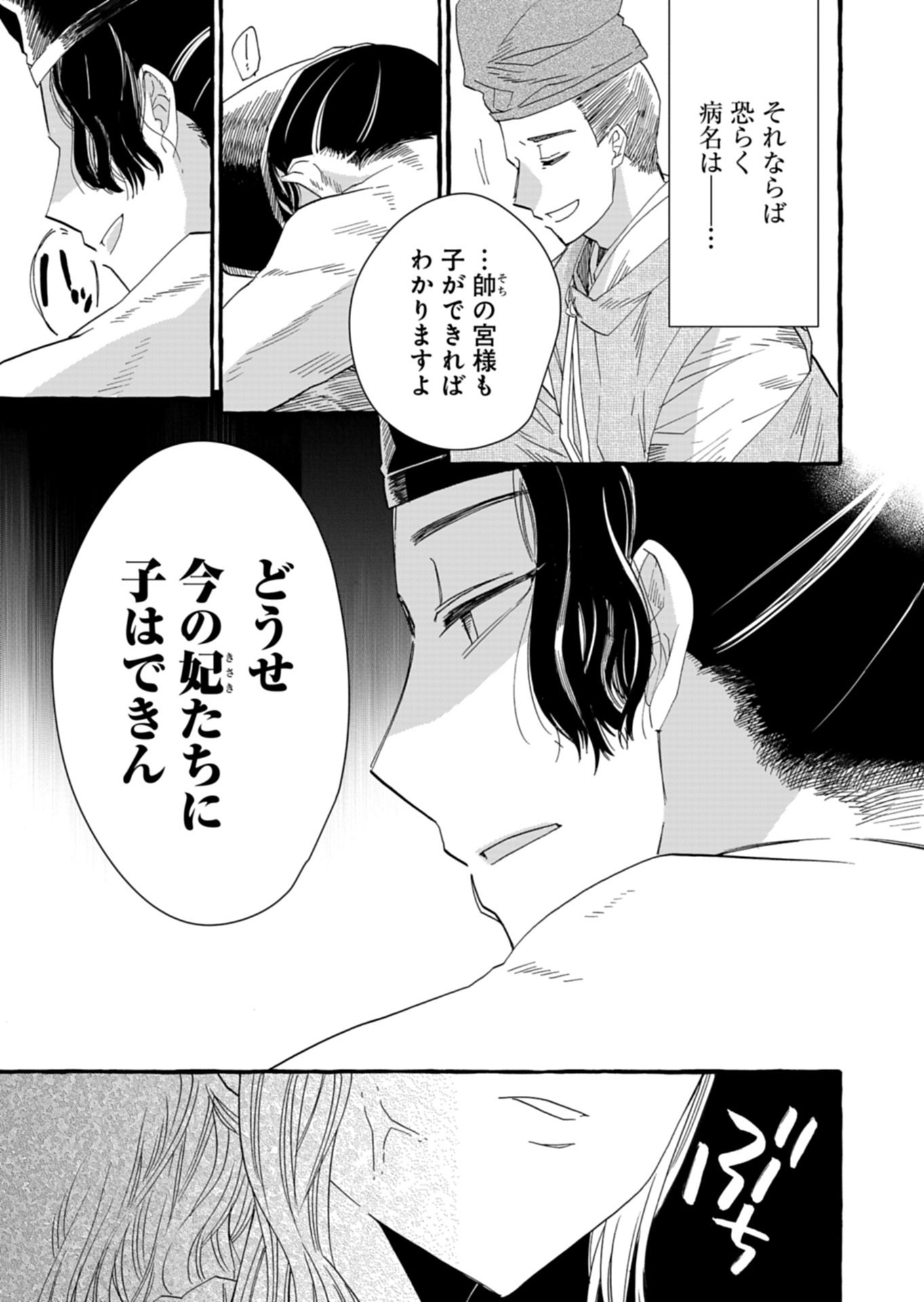 Koukyuu no Kusushi - Heian Nazotoko Shinryou Nikki Chapter 12.2 9ページ
