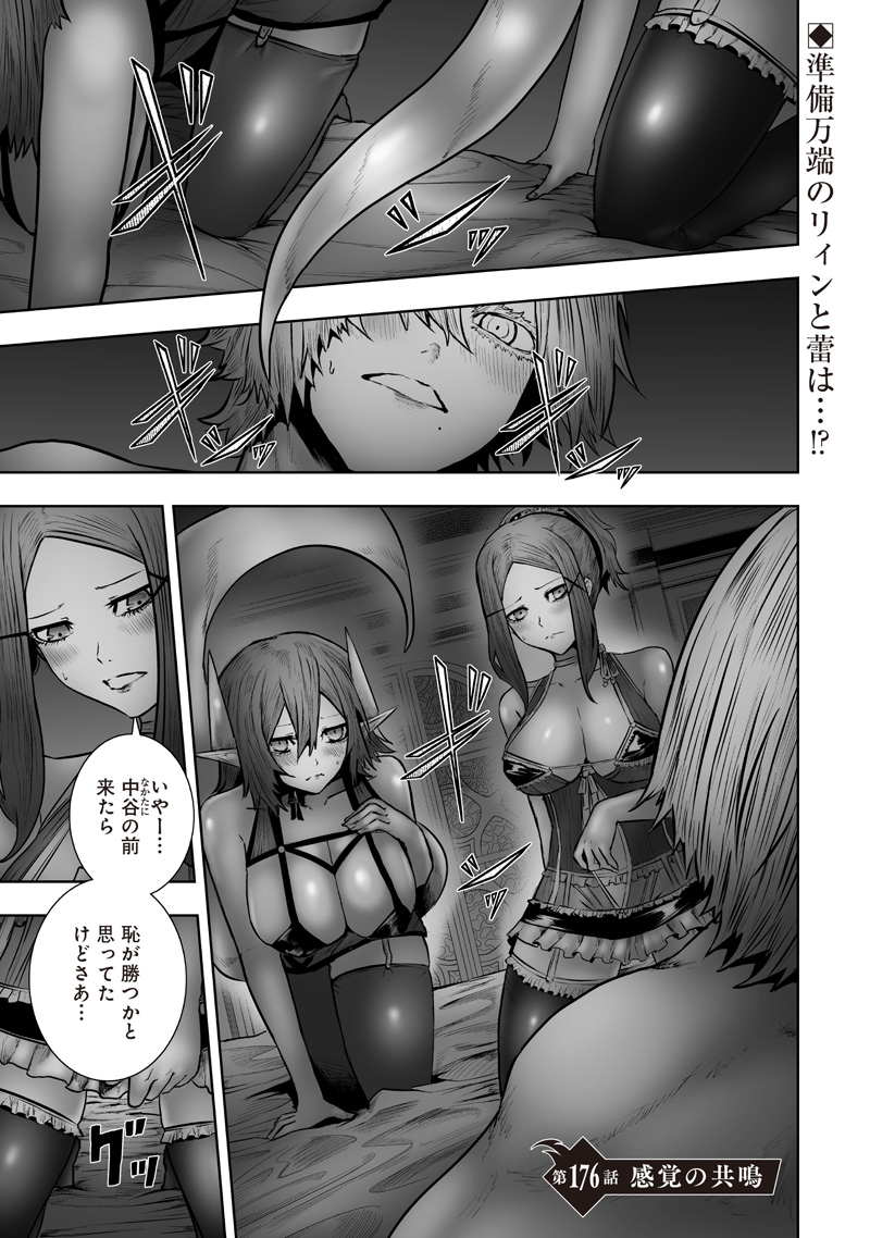 Ore dake Fuguu Skill no Isekai Shoukan Hangyakuki Chapter 176 1ページ
