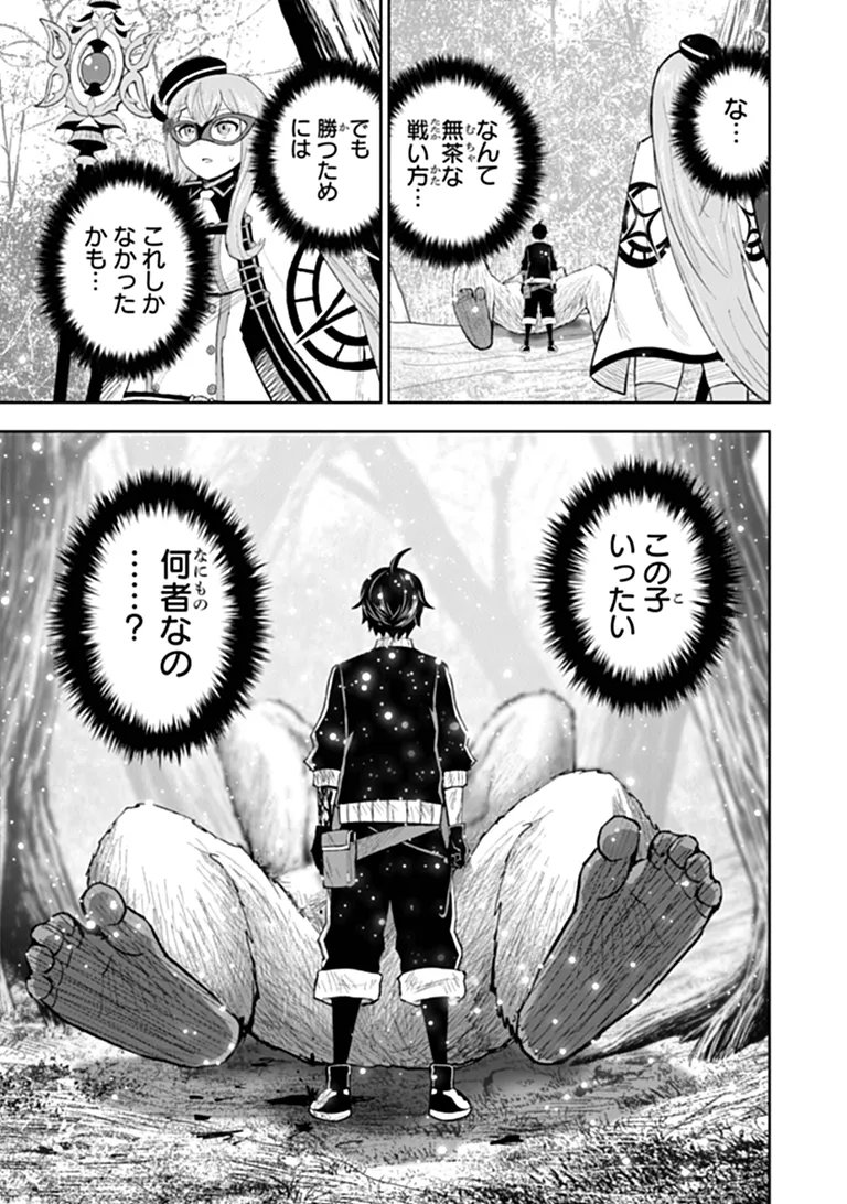 Binbou Kazoku no Chounan wa Yagate Maou ni Nariagaru Chapter 3.4 3ページ