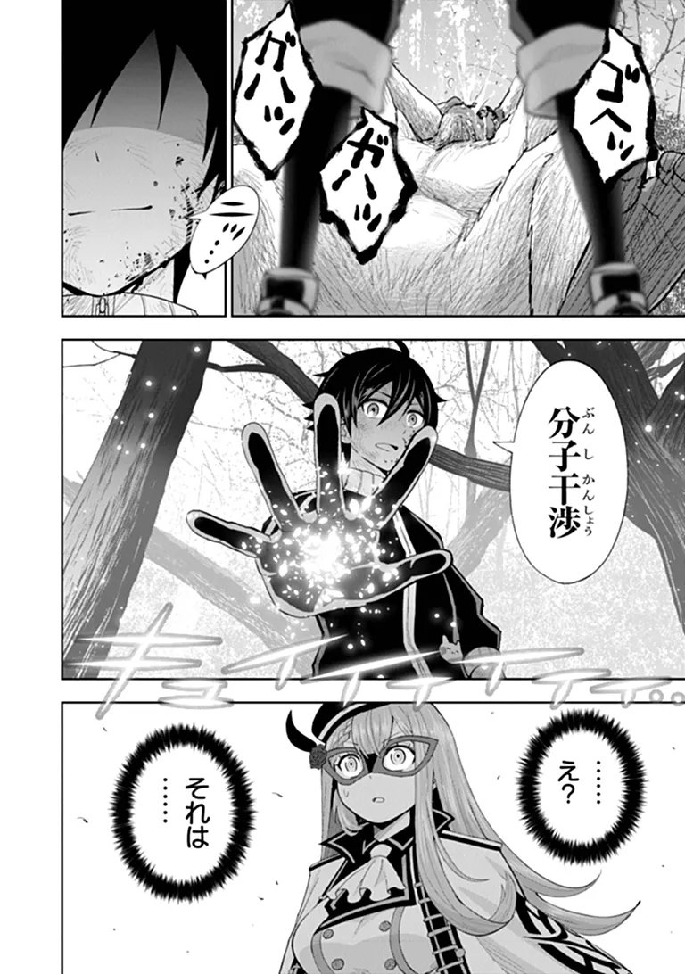 Binbou Kazoku no Chounan wa Yagate Maou ni Nariagaru Chapter 3.4 4ページ