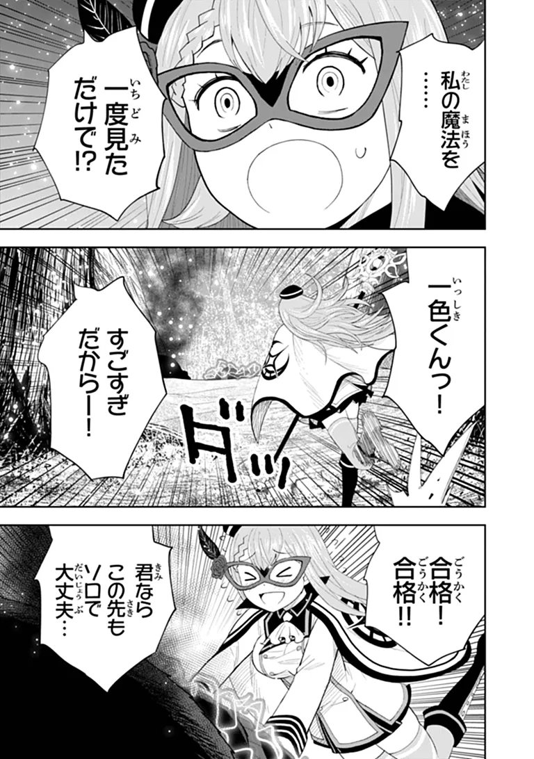 Binbou Kazoku no Chounan wa Yagate Maou ni Nariagaru Chapter 3.4 7ページ