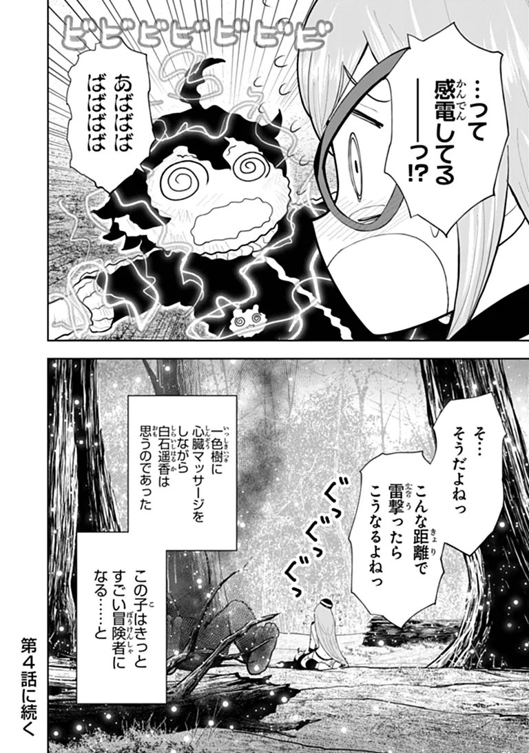 Binbou Kazoku no Chounan wa Yagate Maou ni Nariagaru Chapter 3.4 8ページ